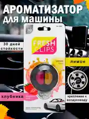 Лимонный ароматизатор для автомобиля и дома
