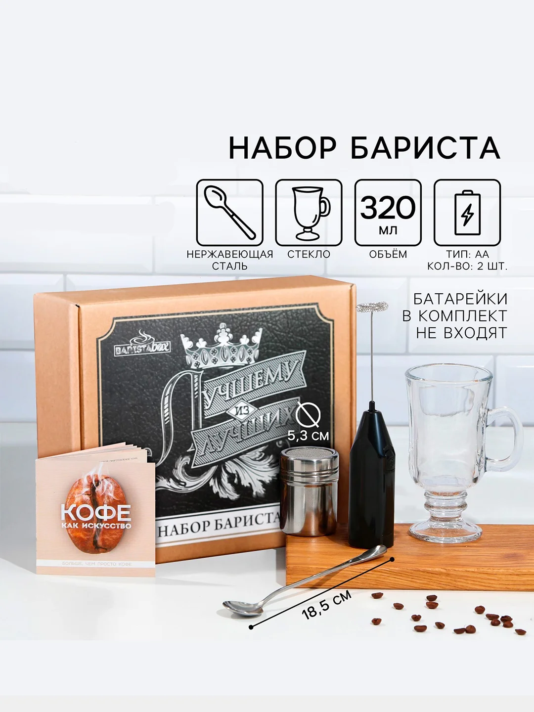Коричневый набор бариста для приготовления кофе, 25,2 х 21,5 х 8 см