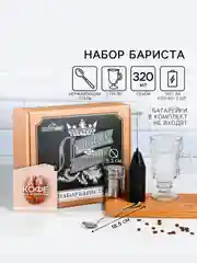 Коричневый набор бариста для приготовления кофе, 25,2 х 21,5 х 8 см