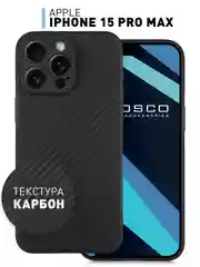Черный ребристый чехол для iPhone 15 Pro Max силиконовый ROSCO матовый тонкий с текстурой карбон