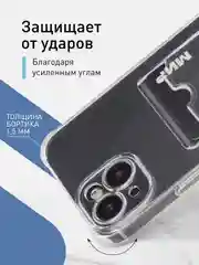 Прозрачный чехол для Apple iPhone 15 Plus, 15+ противоударный ROSCO силиконовый с карманом для карт