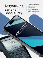 Прозрачный чехол для Apple iPhone 15 Plus, 15+ противоударный ROSCO силиконовый с карманом для карт