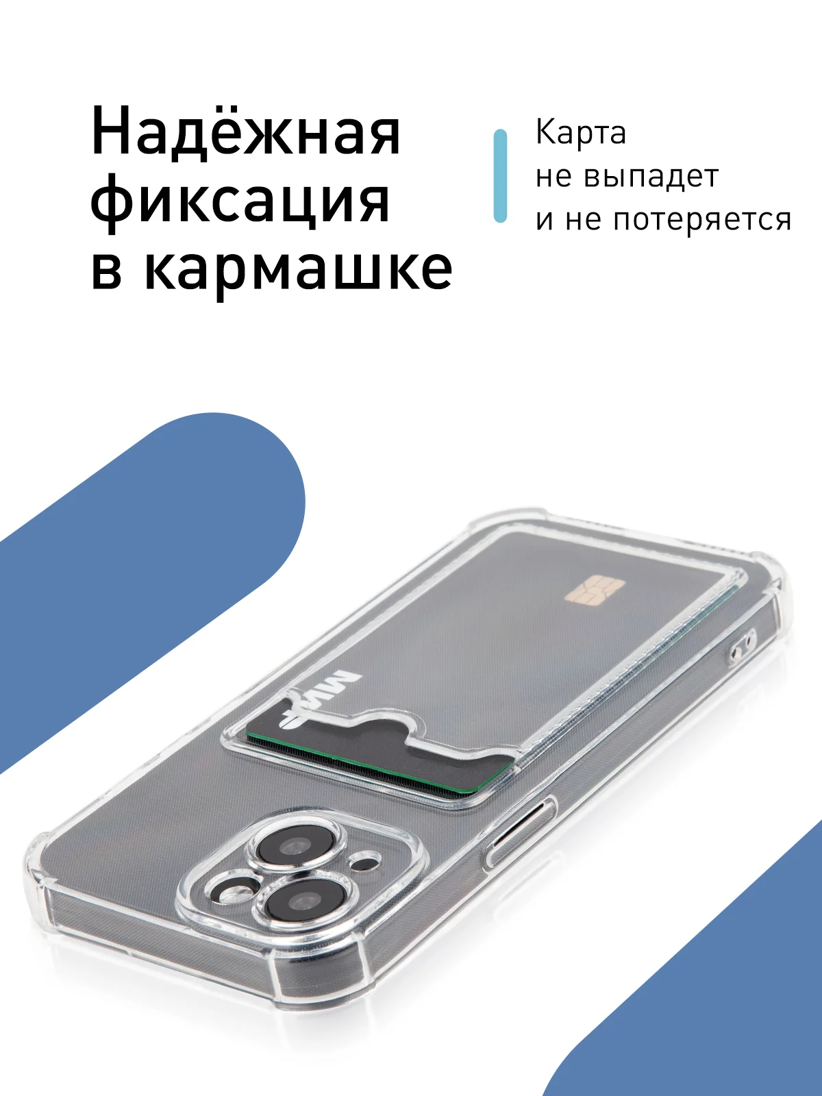 Прозрачный чехол для Apple iPhone 15 Plus, 15+ противоударный ROSCO силиконовый с карманом для карт
