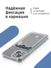 Прозрачный чехол для Apple iPhone 15 Plus, 15+ противоударный ROSCO силиконовый с карманом для карт