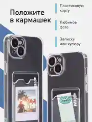 Прозрачный чехол для Apple iPhone 15 Plus, 15+ противоударный ROSCO силиконовый с карманом для карт