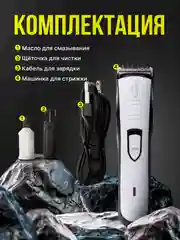 Белый машинка для стрижки волос, триммер для бороды, электрическая бритва, электробритва мужская