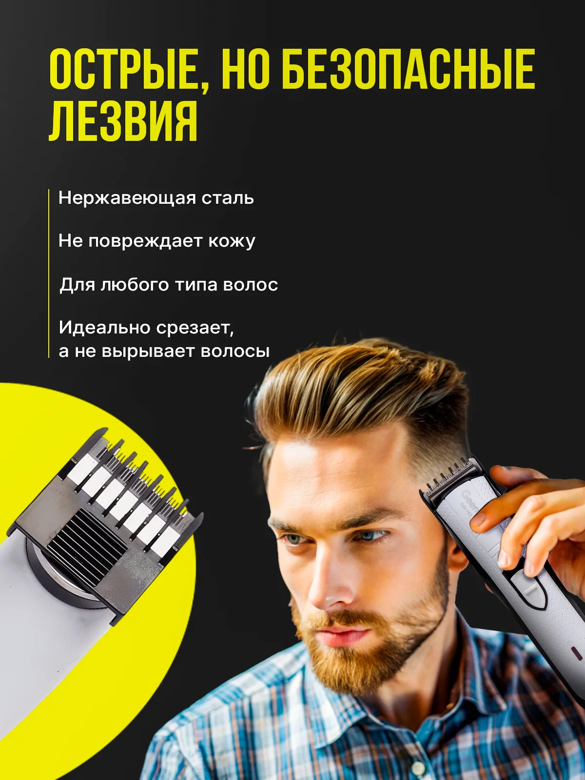 Белый машинка для стрижки волос, триммер для бороды, электрическая бритва, электробритва мужская