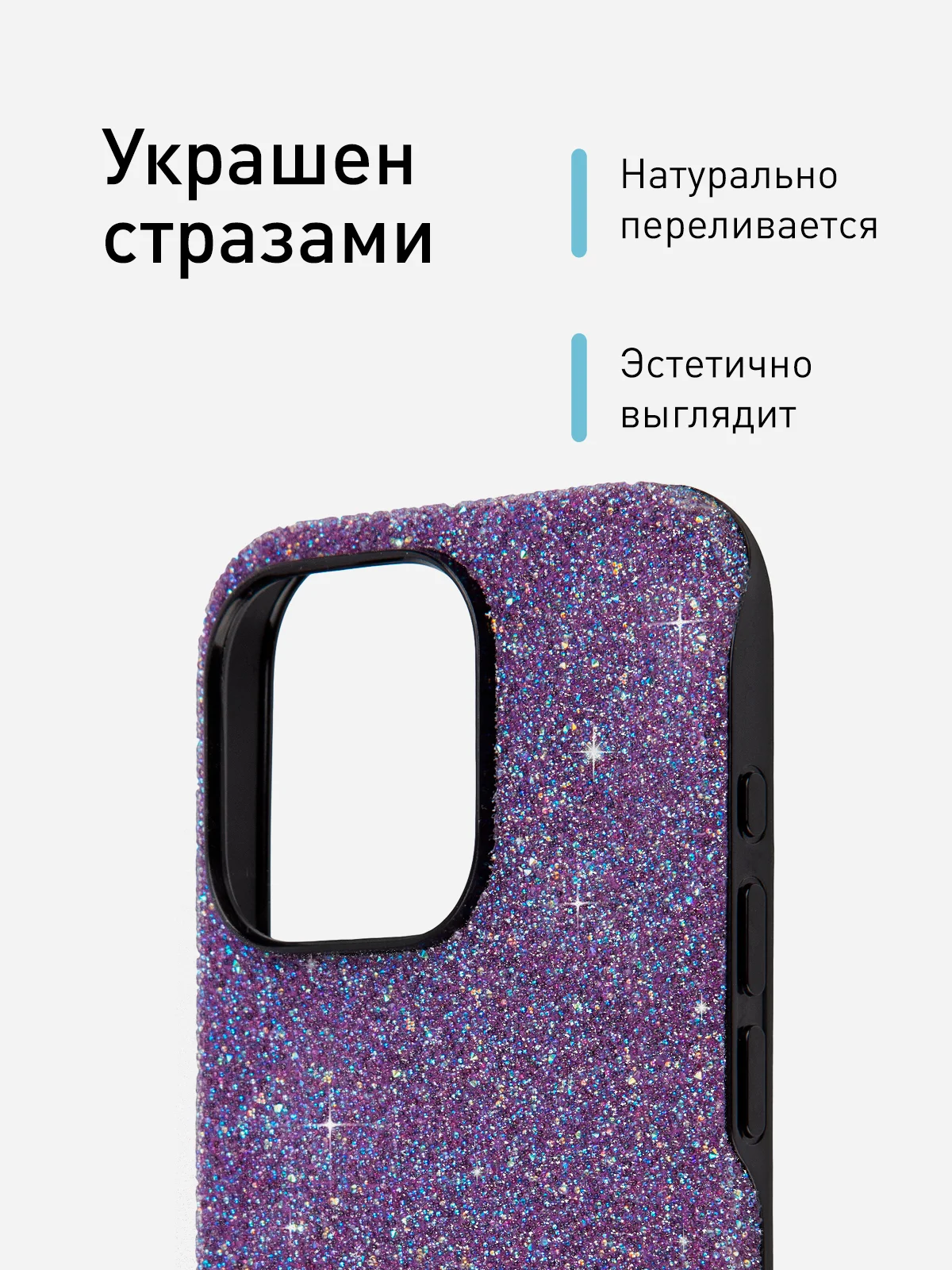 Фиолетовый чехол на Apple iPhone 15 Pro блестящий ROSCO пластиковый с силиконом стразами кристаллами