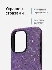 Фиолетовый чехол на Apple iPhone 15 Pro блестящий ROSCO пластиковый с силиконом стразами кристаллами