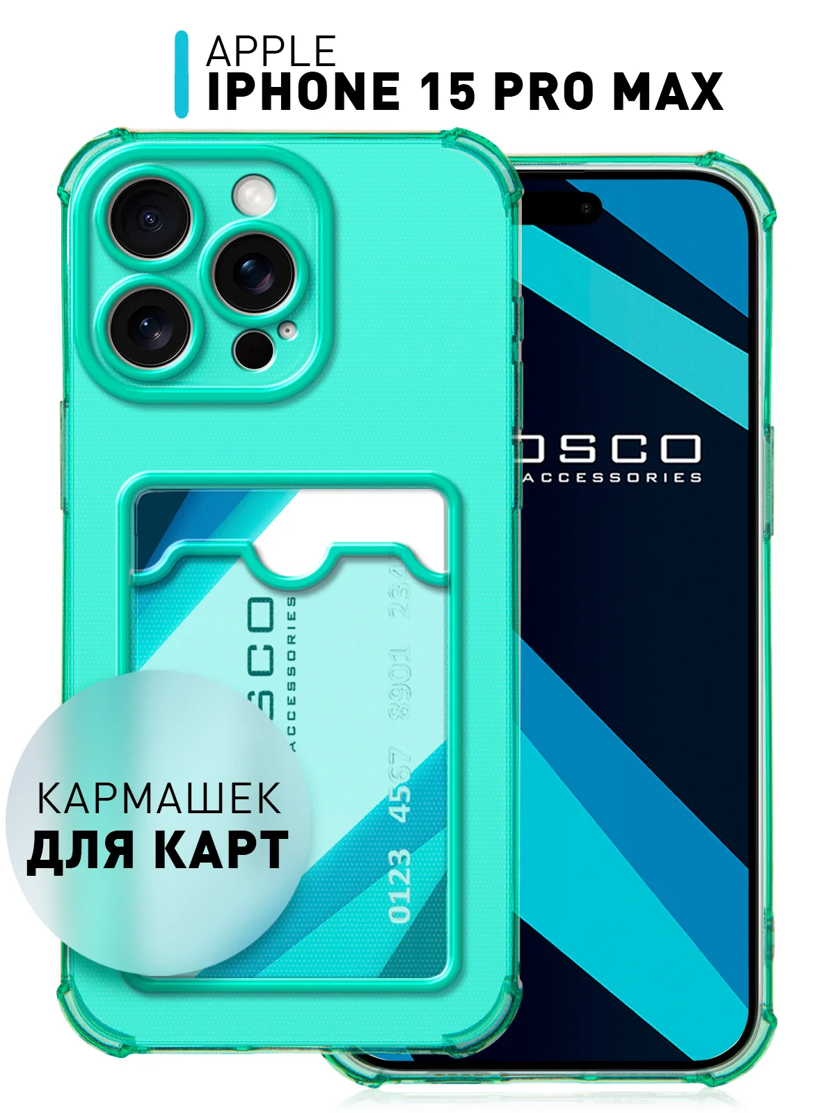 Зеленый чехол для iPhone 15 Pro Max противоударный силиконовый ROSCO с карманом для карт, углами