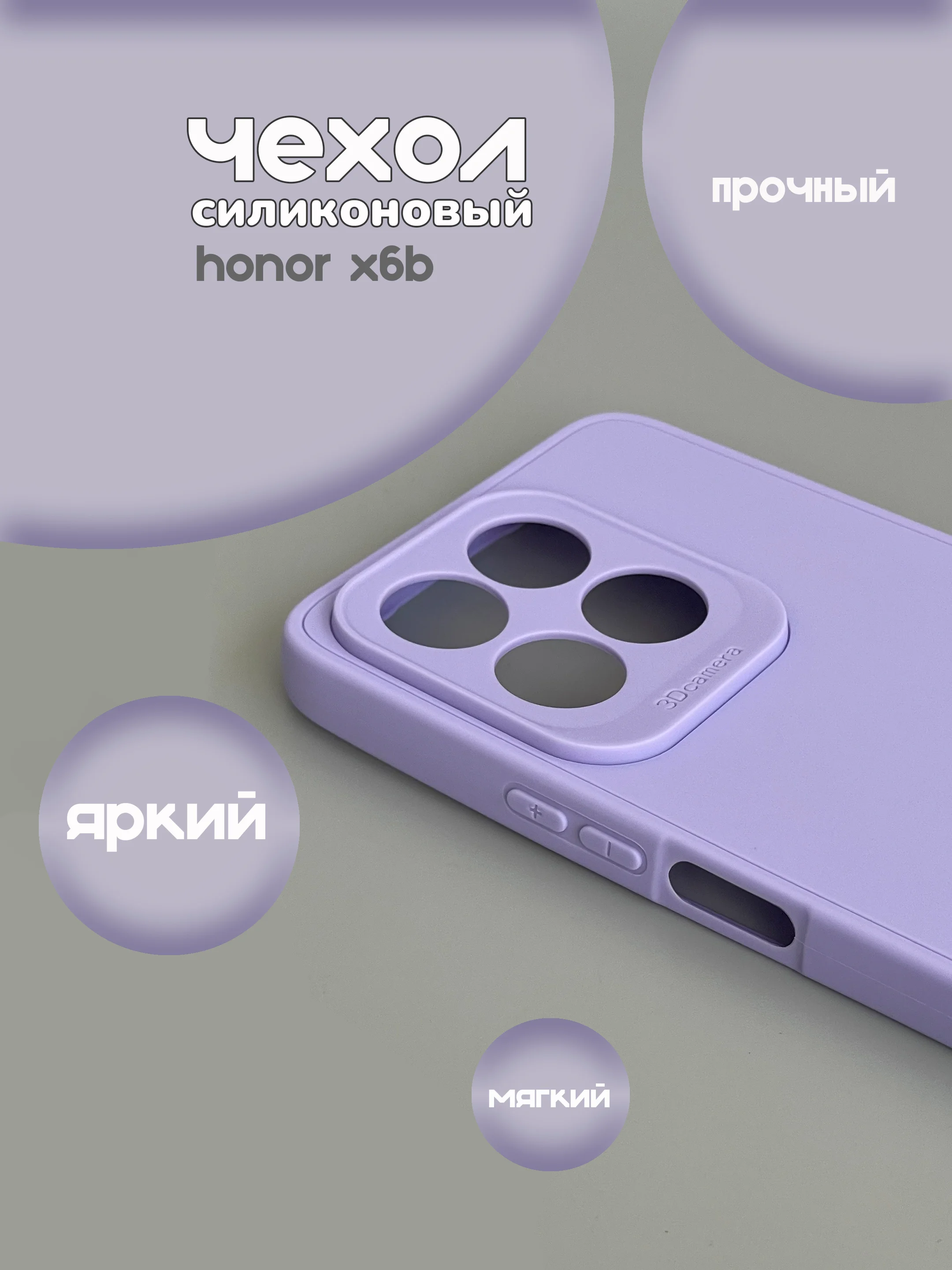 Лавандовый чехол для Honor X6b, (хонор х6б), цветная накладка