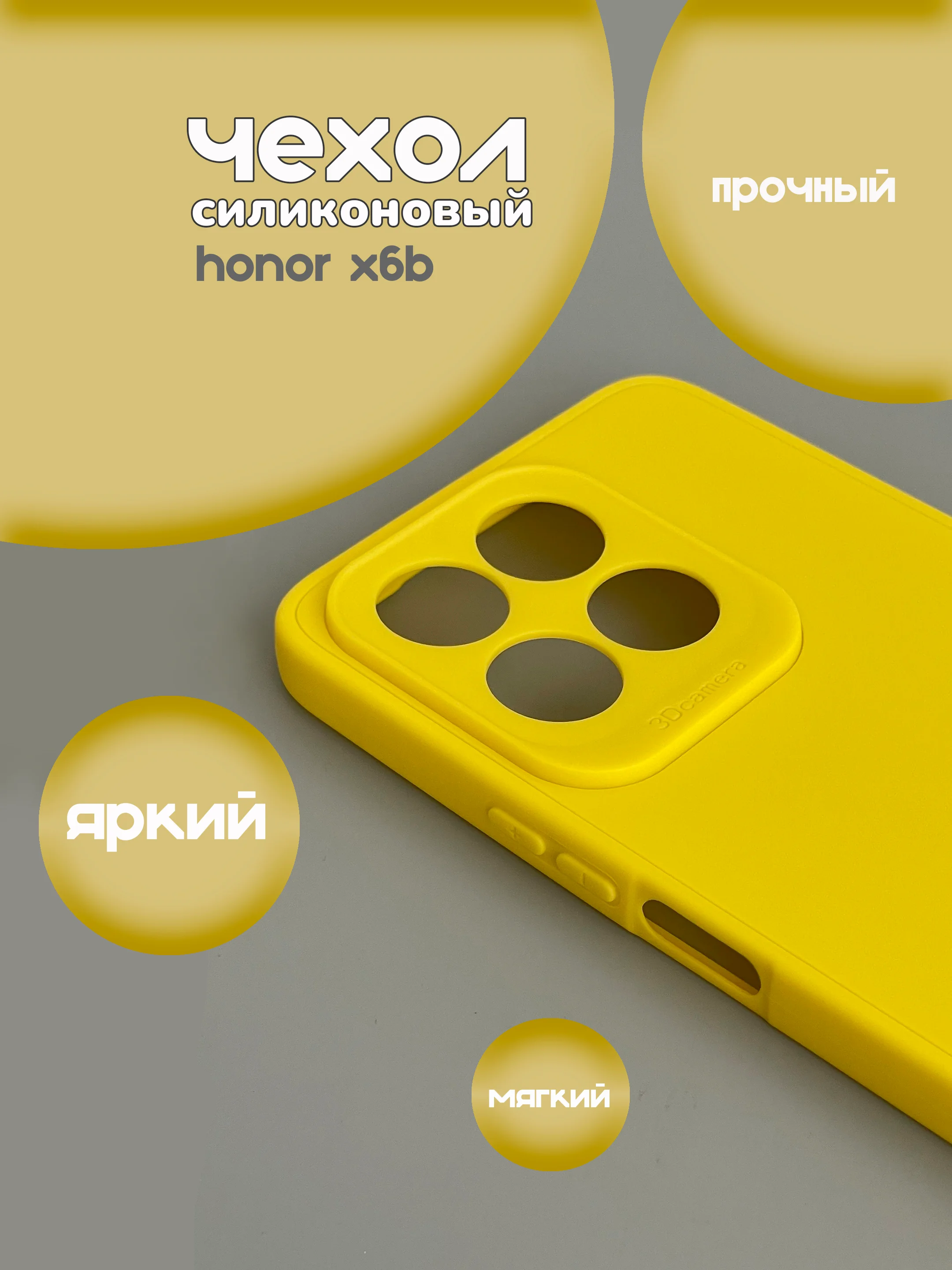 Желтый чехол для Honor X6b, (хонор х6б), цветная накладка