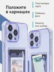 Фиолетовый чехол для iPhone 15 Pro Max противоударный силиконовый ROSCO с карманом для карт, углами