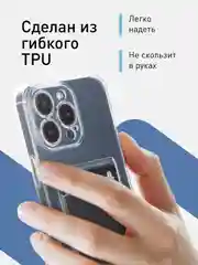 Прозрачный чехол для iPhone 15 Pro Max противоударный силиконовый ROSCO с карманом для карт, углами