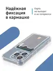 Прозрачный чехол для iPhone 15 Pro Max противоударный силиконовый ROSCO с карманом для карт, углами