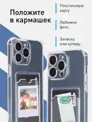 Прозрачный чехол для iPhone 15 Pro Max противоударный силиконовый ROSCO с карманом для карт, углами