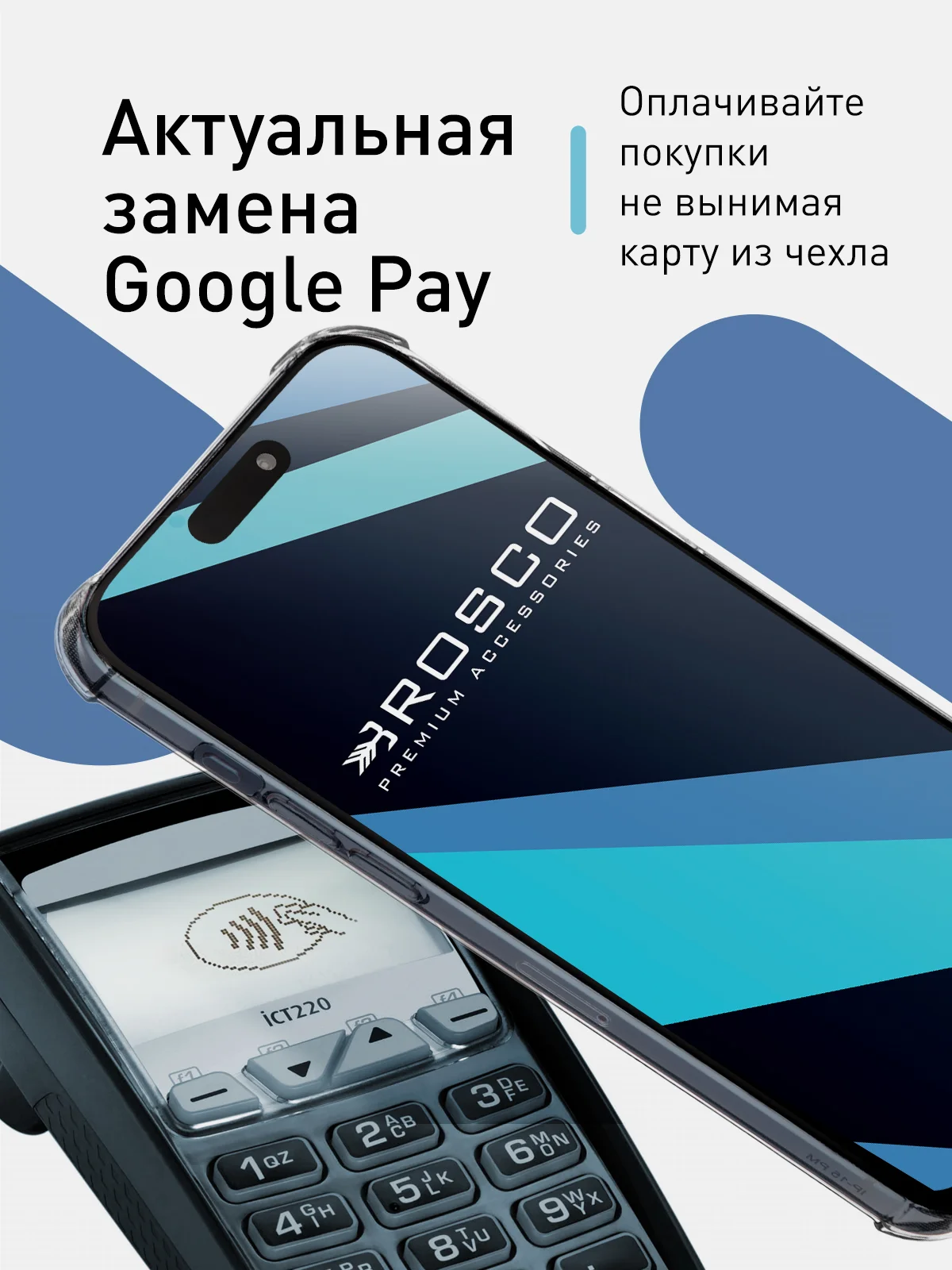 Прозрачный чехол для iPhone 15 Pro Max противоударный силиконовый ROSCO с карманом для карт, углами