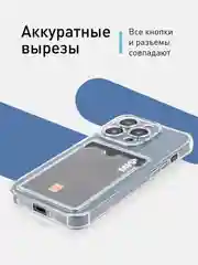 Прозрачный чехол для iPhone 15 Pro Max противоударный силиконовый ROSCO с карманом для карт, углами