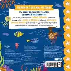 Книжки-картонки. Найди и покажи, малыш. Океаны и моря