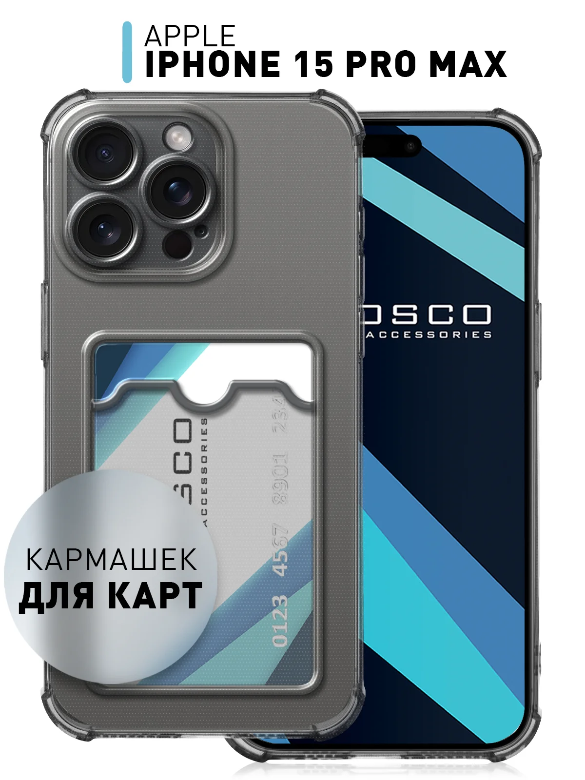 Серый чехол для iPhone 15 Pro Max противоударный силиконовый ROSCO с карманом для карт, углами