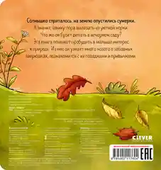 Книжки-картонки. Ёжик в саду. Первая книга малыша о природе