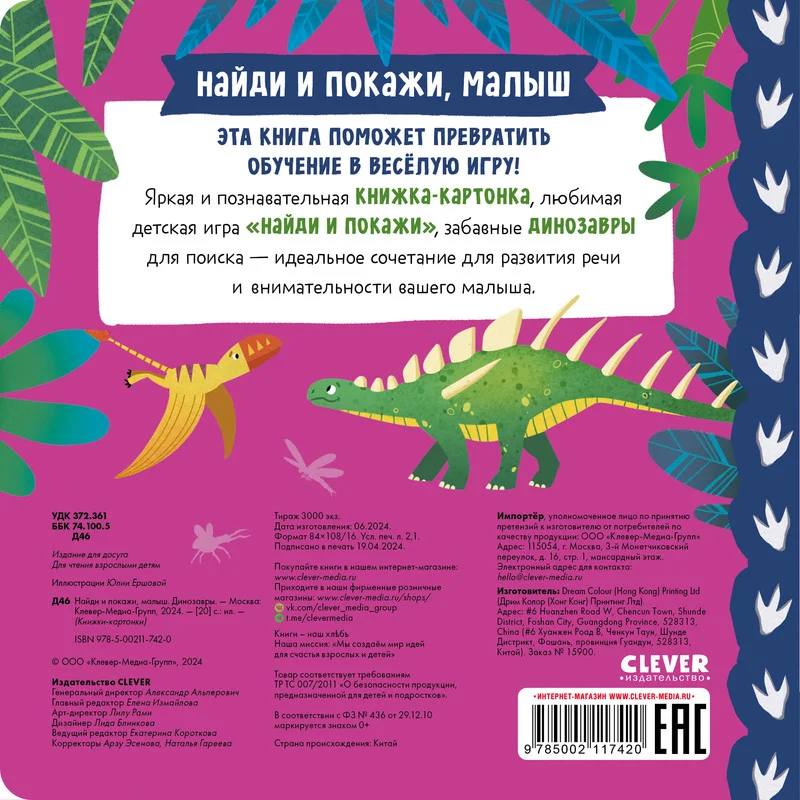 Книжки-картонки. Найди и покажи, малыш. Динозавры