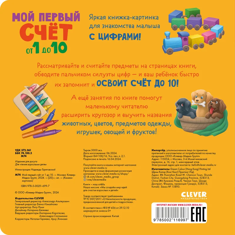 Книжки-картонки. Мой первый счет от 1 до 10