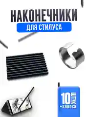 Черный стержень наконечник сменный для стилуса, пера, 10 штук с пинцетом