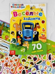 Книжка с наклейками 12 стр Синий трактор Стикеры Задания