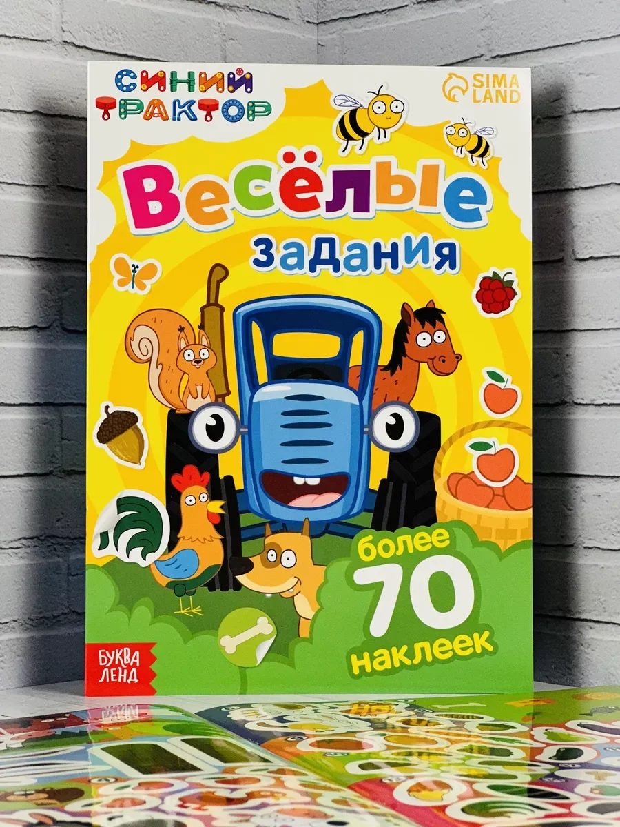 Книжка с наклейками 12 стр Синий трактор Стикеры Задания