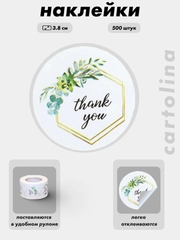 Наклейки "Thank You", в рулоне, 500 шт