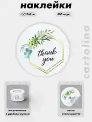 Наклейки "Thank You", в рулоне, 500 шт