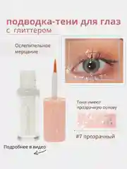 Подводка для глаз с глиттером, подводка для глаз с блестками, цветная подводка для глаз