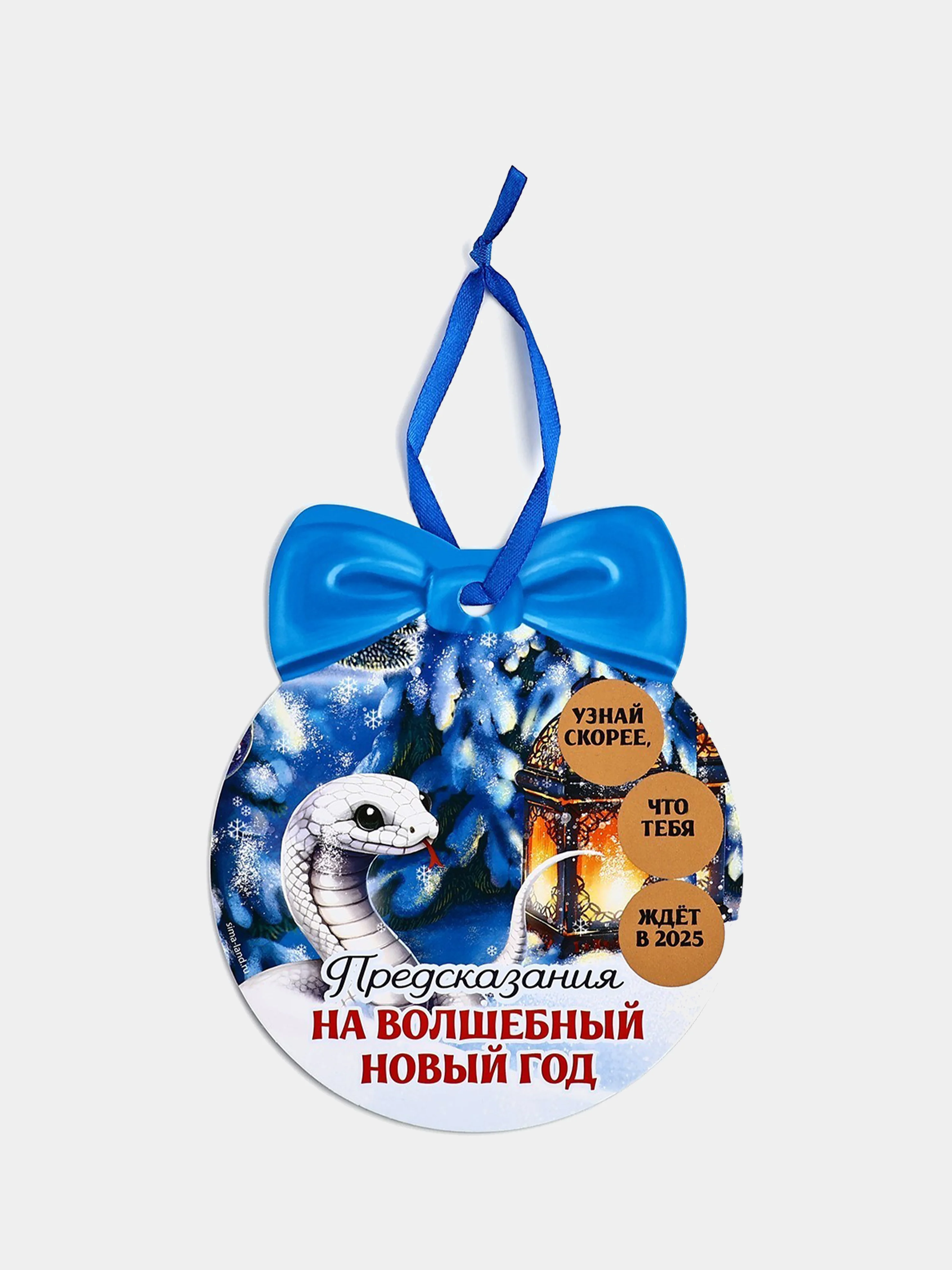 Белый новогодняя подвеска на елку со скретч-слоем с предсказаниями