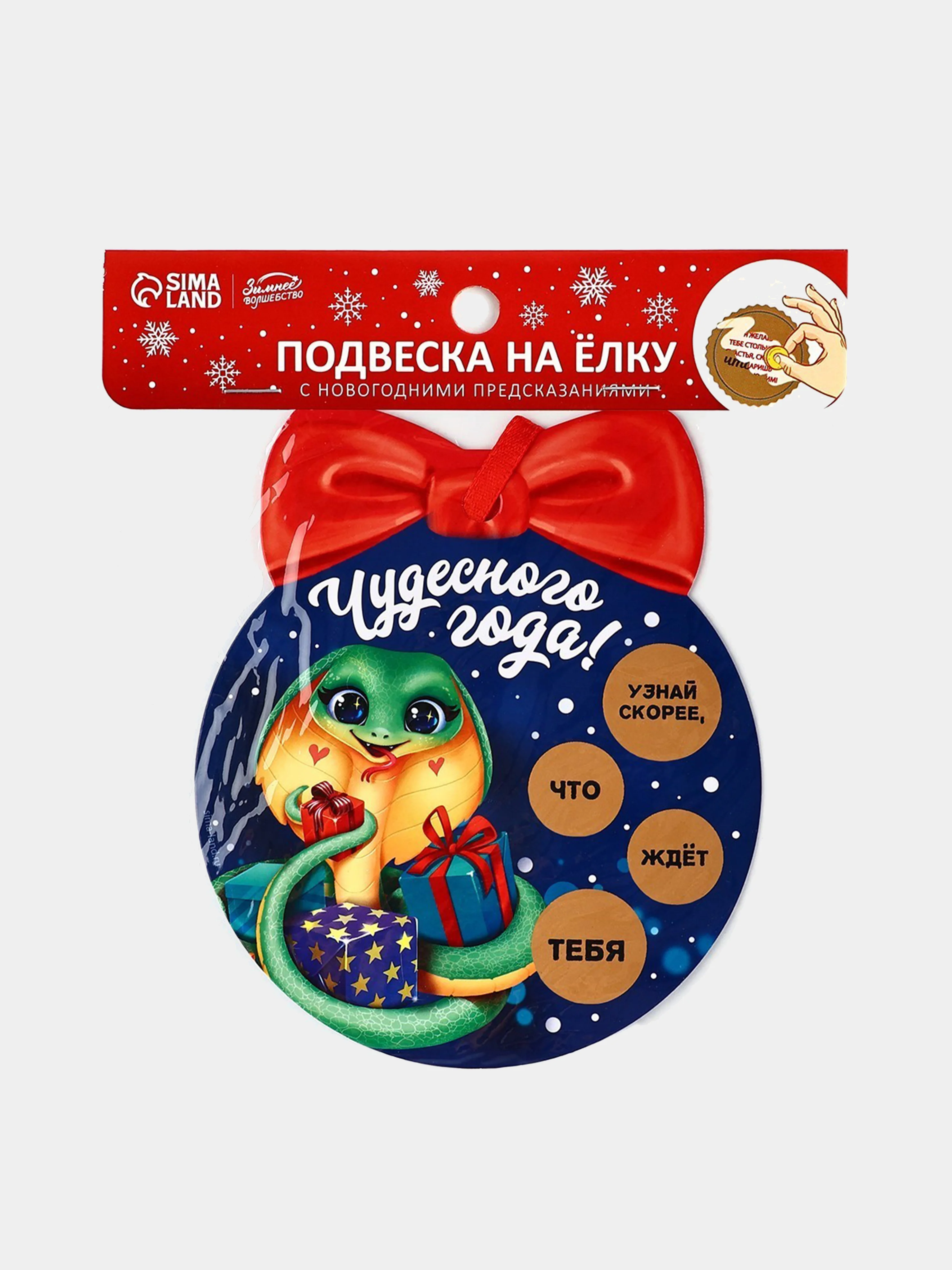 Синий новогодняя подвеска на елку со скретч-слоем с предсказаниями