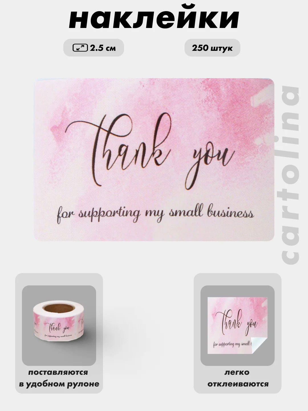 Наклейки "Thank You", в рулоне, 250 шт