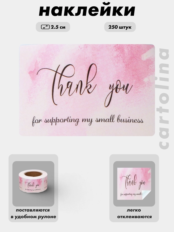 Наклейки "Thank You", в рулоне, 250 шт