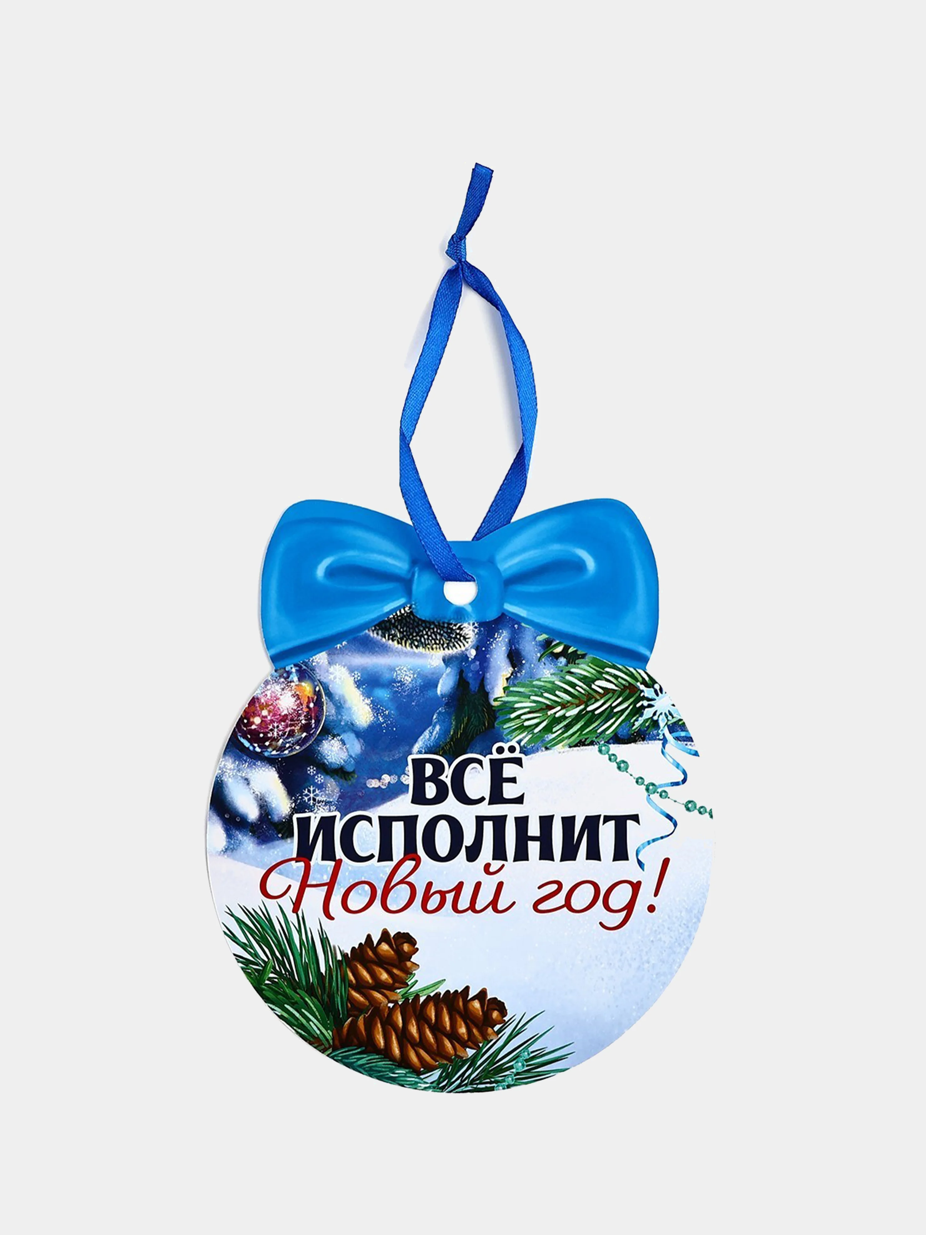 Белый новогодняя подвеска на елку со скретч-слоем с предсказаниями