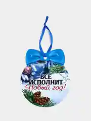 Белый новогодняя подвеска на елку со скретч-слоем с предсказаниями
