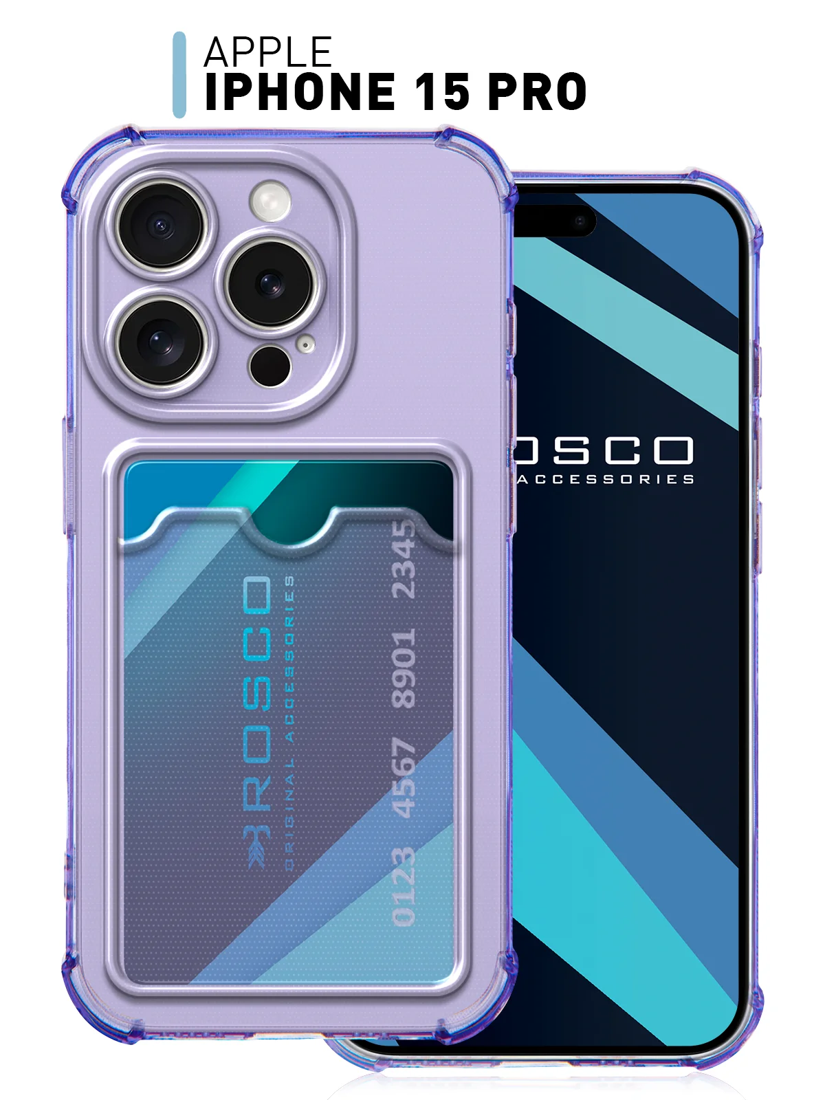 Фиолетовый чехол для iPhone 15 Pro противоударный силиконовый ROSCO с карманом для карт защитой углов