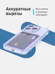 Фиолетовый чехол для iPhone 15 Pro противоударный силиконовый ROSCO с карманом для карт защитой углов