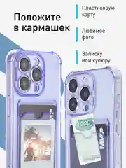 Фиолетовый чехол для iPhone 15 Pro противоударный силиконовый ROSCO с карманом для карт защитой углов