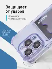 Фиолетовый чехол для iPhone 15 Pro противоударный силиконовый ROSCO с карманом для карт защитой углов