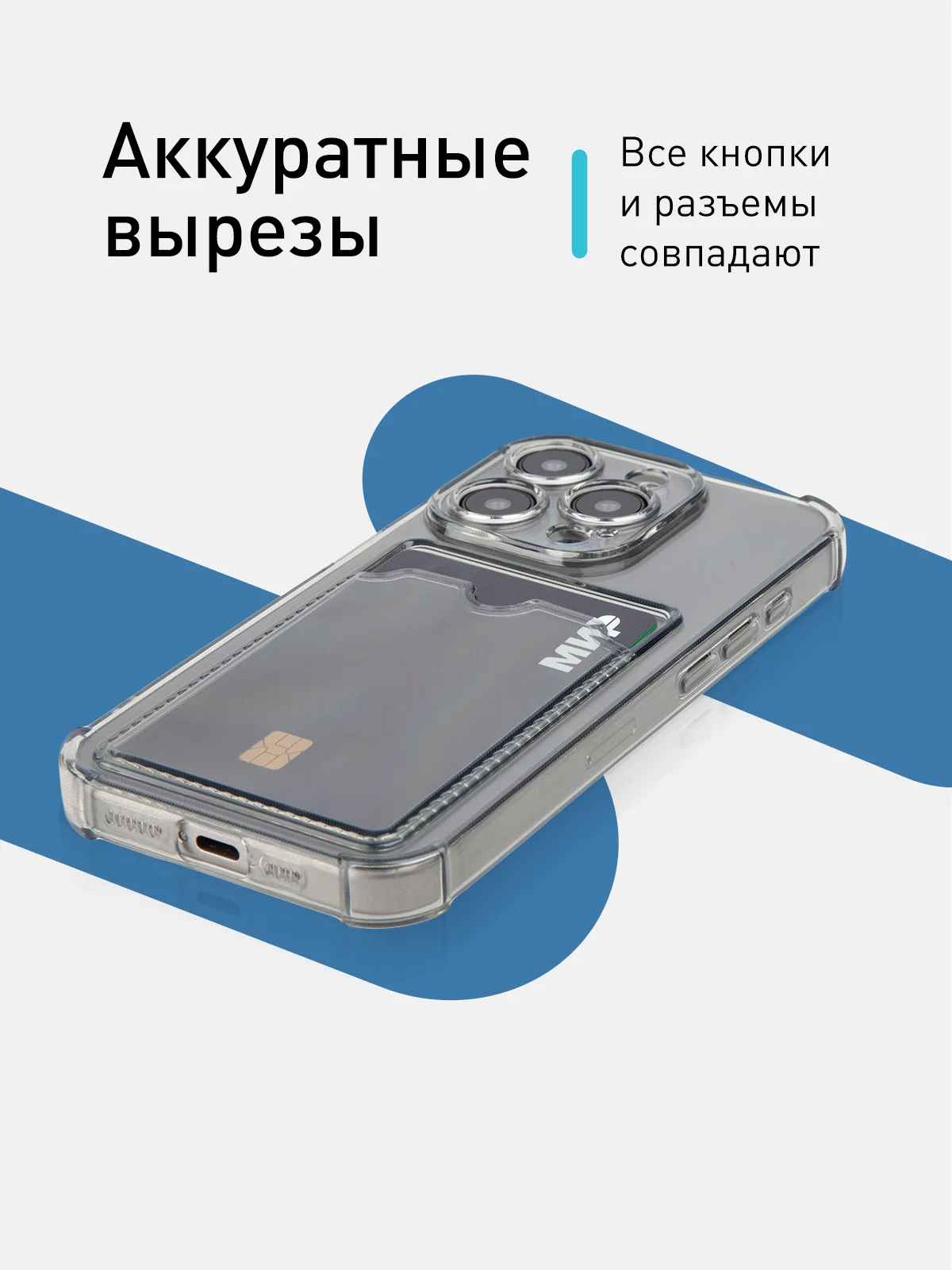 Прозрачный чехол для iPhone 15 Pro противоударный силиконовый ROSCO с карманом для карт защитой углов