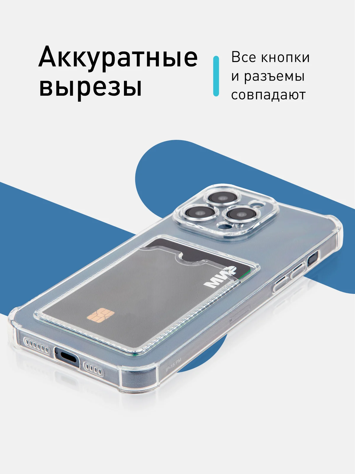 Прозрачный чехол для iPhone 15 Pro противоударный силиконовый ROSCO с карманом для карт защитой углов