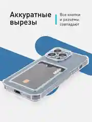 Прозрачный чехол для iPhone 15 Pro противоударный силиконовый ROSCO с карманом для карт защитой углов