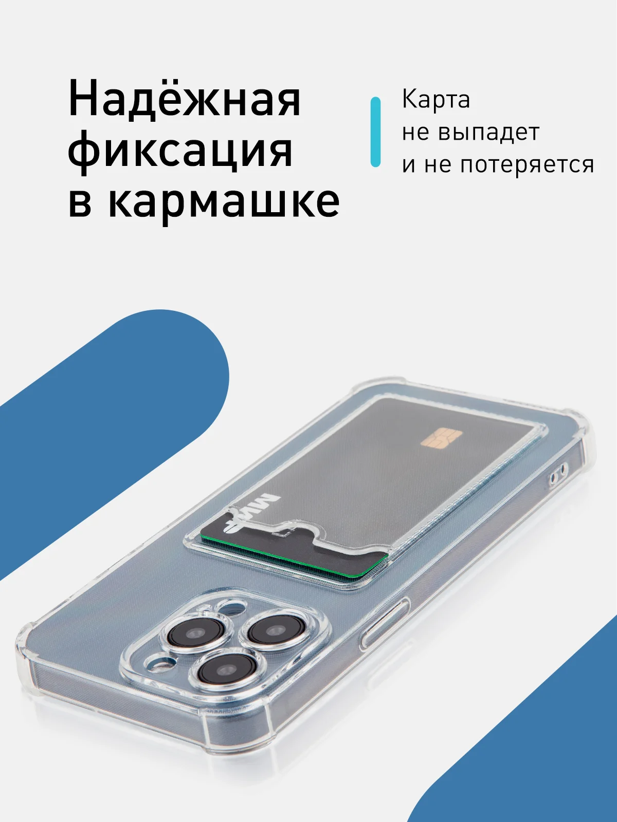 Прозрачный чехол для iPhone 15 Pro противоударный силиконовый ROSCO с карманом для карт защитой углов