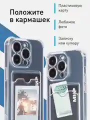 Прозрачный чехол для iPhone 15 Pro противоударный силиконовый ROSCO с карманом для карт защитой углов