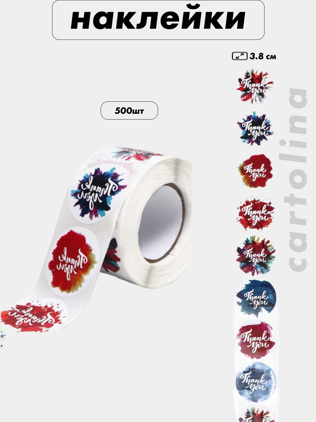 Наклейки "Thank You", в рулоне, 500 шт
