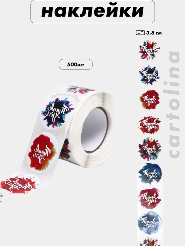 Наклейки "Thank You", в рулоне, 500 шт